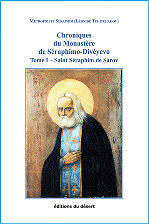 Chroniques du Monastère de Séraphimo-Divéyevo – Tome I : Saint Séraphim de Sarov (Métropolite Séraphim / Léonide Tchitchagov)