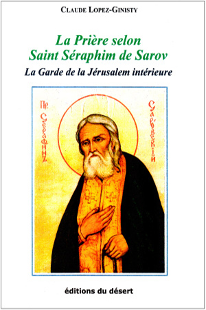 La Prière selon Saint Séraphim de Sarov / La Garde de la Jérusalem Intérieure (Claude Lopez-Ginisty)